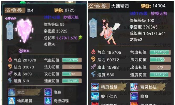 大话西游中仙角色的特点和玩法是什么？  第1张