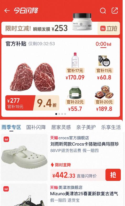 淘宝直播闪降频道推出【雨季专区】，Crocs洞洞鞋、溯溪鞋低至5折  第1张