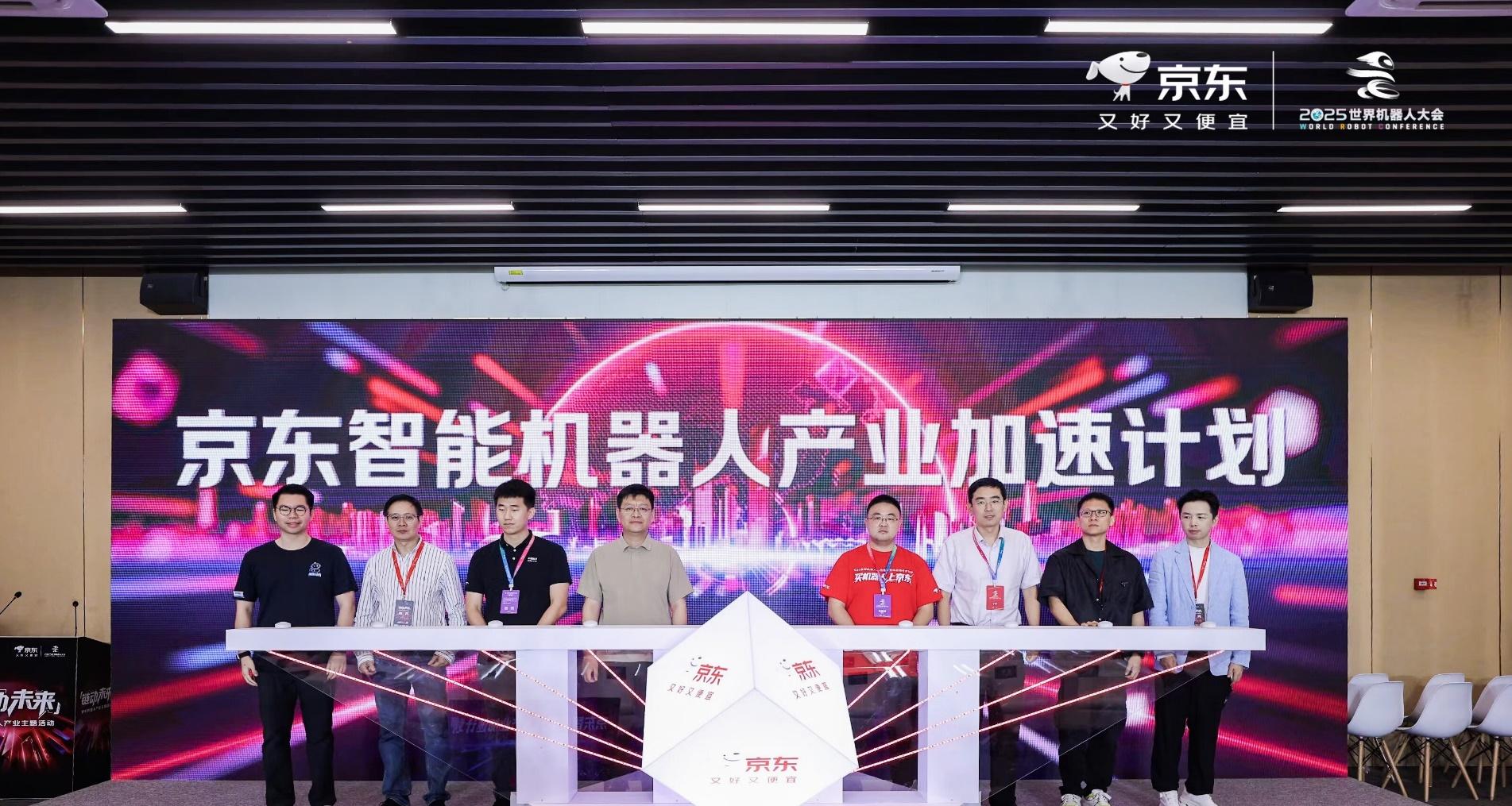 京东发布“智能机器人产业加速计划” 百亿投入助力行业发展  第2张