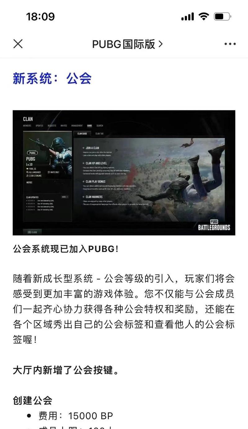 绝地求生退公会流程是怎样的？退会后有什么影响？  第1张