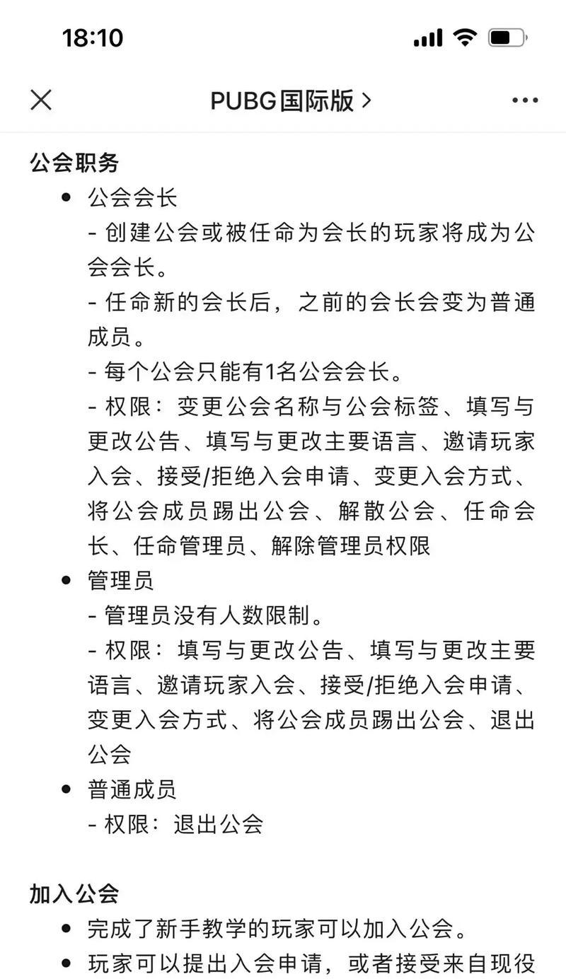 绝地求生退公会流程是怎样的？退会后有什么影响？  第3张