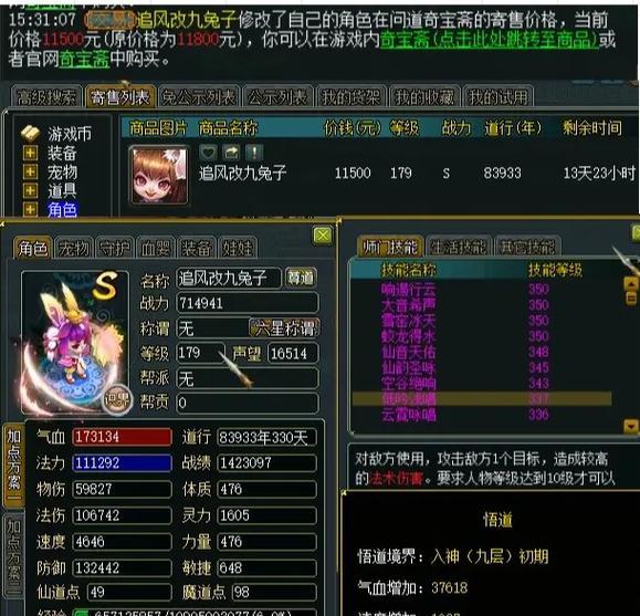 问道中宝宝装备喂食的方法是什么？  第1张