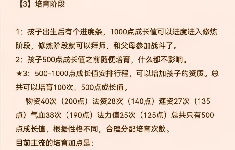 问道中宝宝装备喂食的方法是什么？  第3张