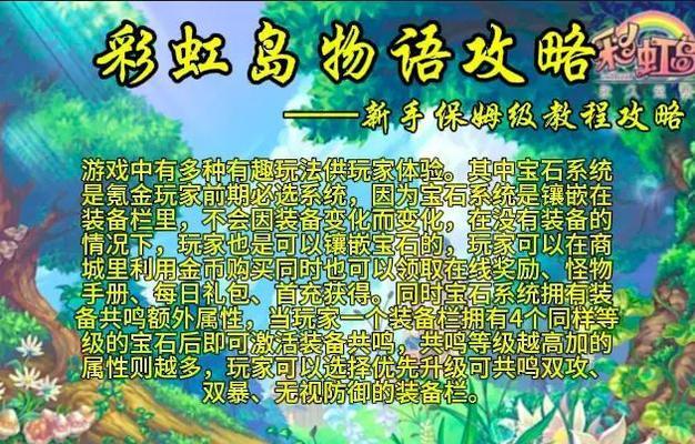 科隆打彩虹岛的策略是什么？彩虹岛的打法有哪些？  第2张