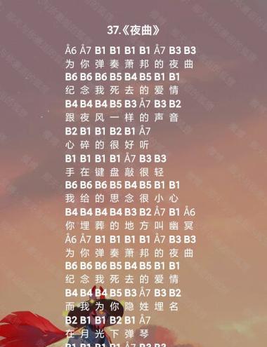 以光遇天空之城乐谱为主题的游戏音乐分析（探究《以光遇》中天空之城的乐曲制作和演奏技巧）  第1张