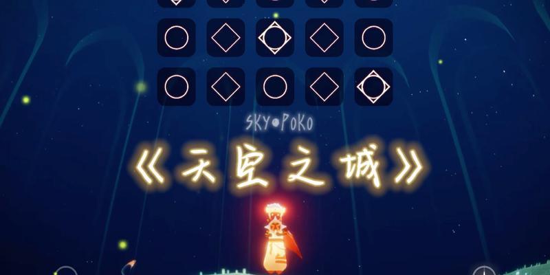 以光遇天空之城乐谱为主题的游戏音乐分析（探究《以光遇》中天空之城的乐曲制作和演奏技巧）  第3张