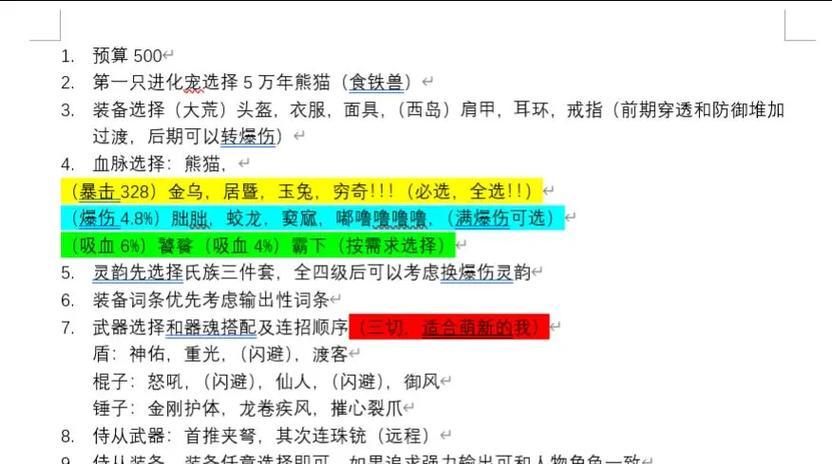 如何让妄想山海加入氏族（以游戏为例）  第2张