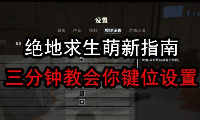 绝地求生停步键操作方法是什么？  第1张
