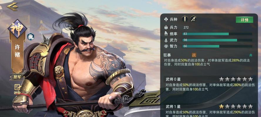 曙光英雄许褚的技能属性及玩法详解（以游戏为主）  第2张