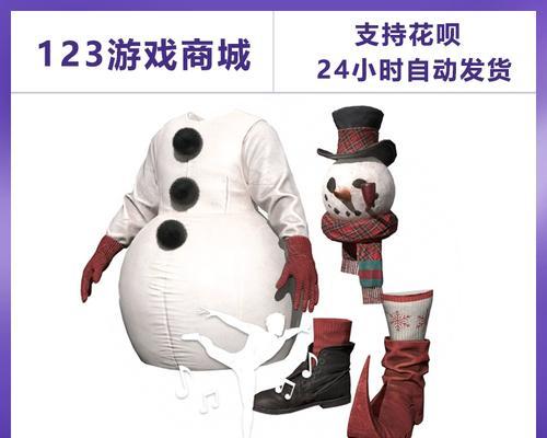 绝地求生雪人套装制作方法是什么？需要哪些材料？  第3张