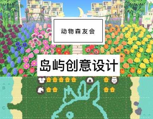 如何打造出色的海景房布置——动物森友会篇（动物与创意的完美融合）  第3张