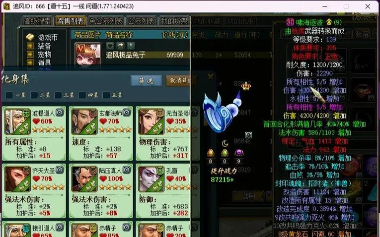 问道游戏中如何变成红名？红名状态有什么影响？  第3张