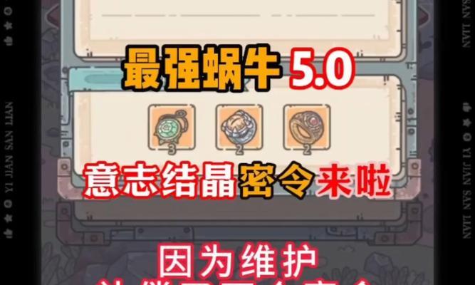 《最强蜗牛》游戏雪花获取攻略（轻松获取雪花）  第3张