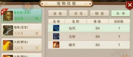 问道天书升级金色步骤是什么？需要哪些条件？  第1张