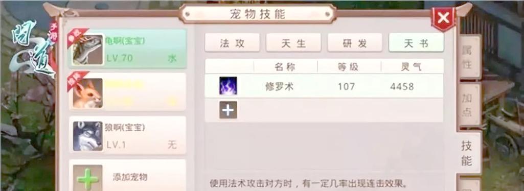 问道天书升级金色步骤是什么？需要哪些条件？  第3张