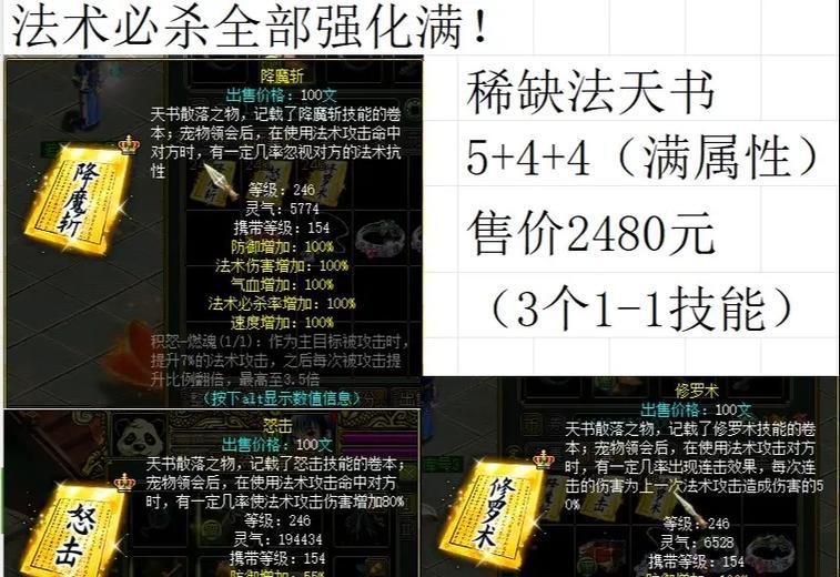 问道天书升级金色步骤是什么？需要哪些条件？  第2张