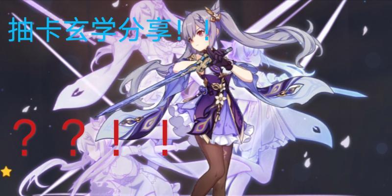 原神｜刻晴高命值得抽（探究刻晴高命的真实价值）  第2张