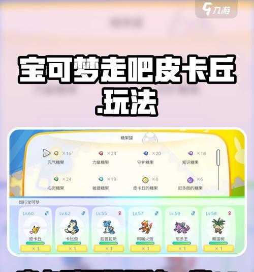 《去吧皮卡丘》游戏攻略（掌握技巧）  第2张