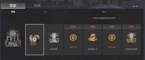 绝地求生中国奖励领取流程？错过奖励怎么办？  第2张