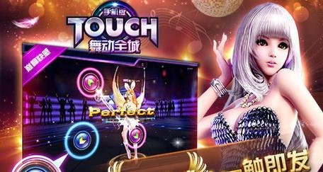 《Touch舞动全城》彩蛋一等奖攻略（揭秘最全的彩蛋攻略）  第2张