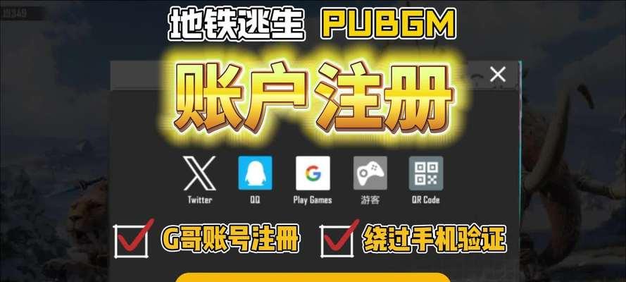 绝地求生注册流程详解？注册失败的原因及解决办法？  第2张