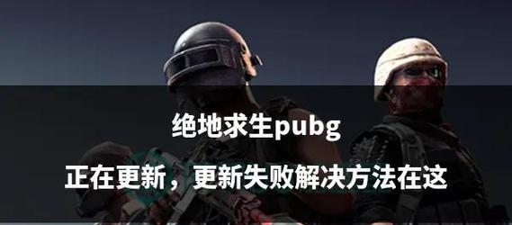 绝地求生注册流程详解？注册失败的原因及解决办法？  第3张