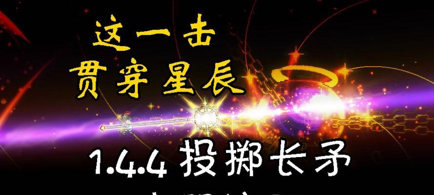 泰拉瑞亚暗影长矛详解（属性）  第2张