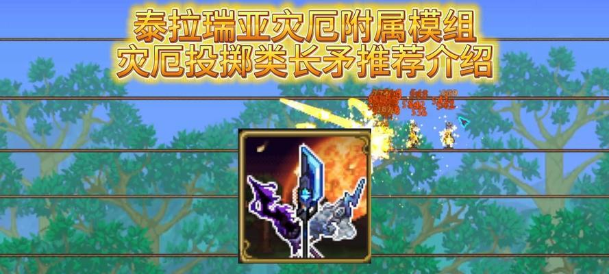 泰拉瑞亚暗影长矛详解（属性）  第1张