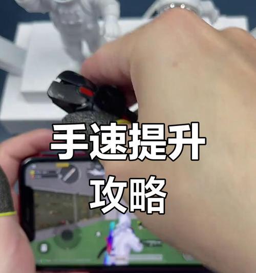 绝地求生中快速开镜的技巧是什么？如何提高开镜速度？  第2张