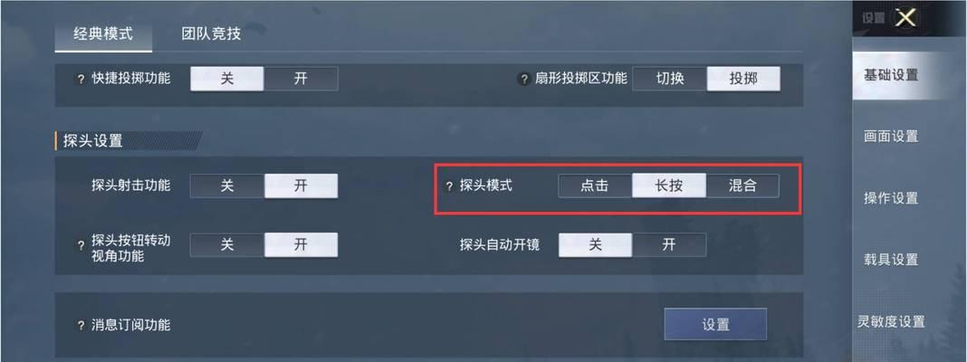 绝地求生中快速开镜的技巧是什么？如何提高开镜速度？  第3张