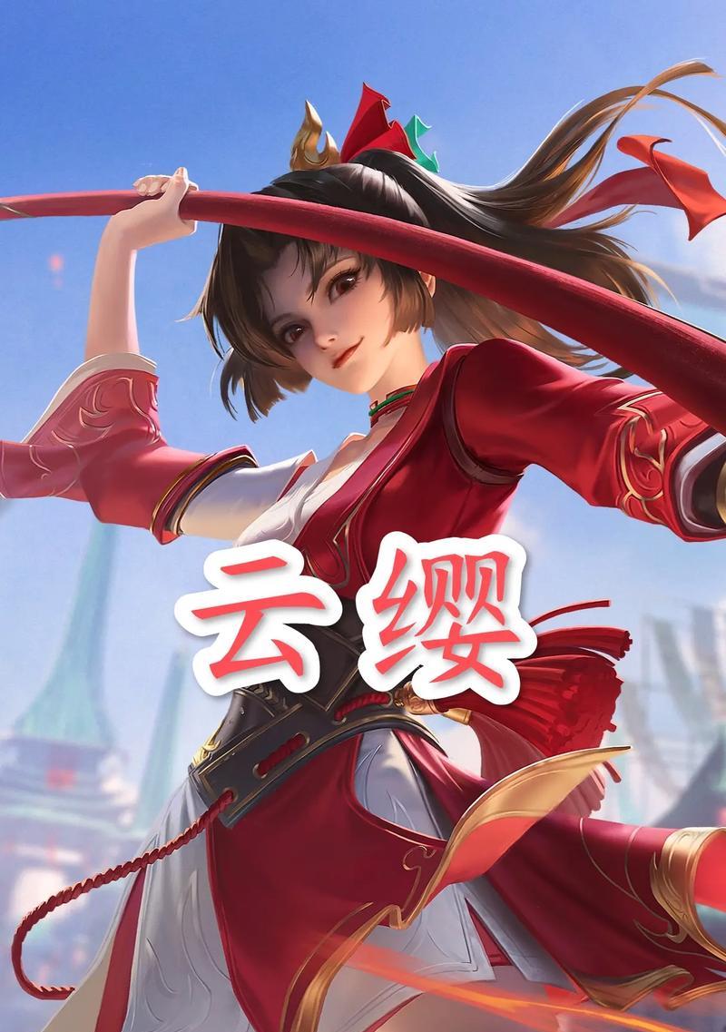 王者荣耀新英雄云缨定位详解（云缨）  第2张