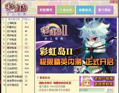 彩虹岛字体更改失败的原因是什么？如何解决？  第1张