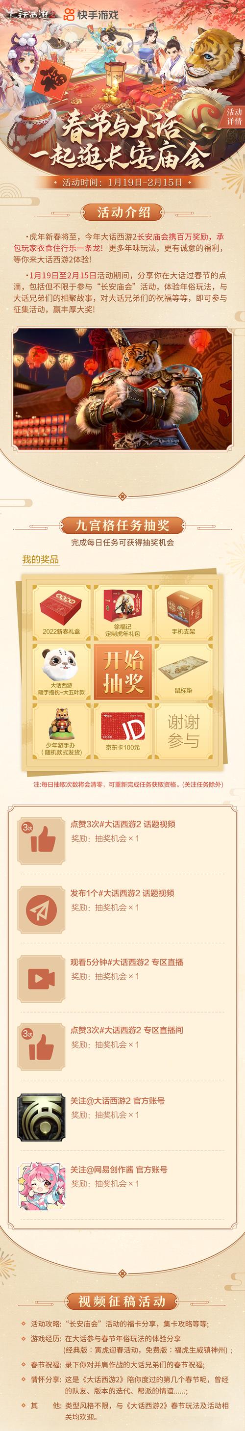 大话西游新年实物礼盒获取途径是什么？  第2张
