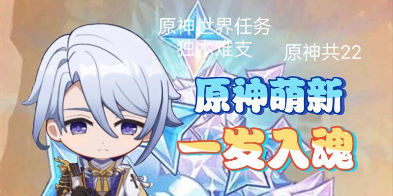 原神独木难支任务攻略（如何触发独木难支并轻松完成任务）  第3张