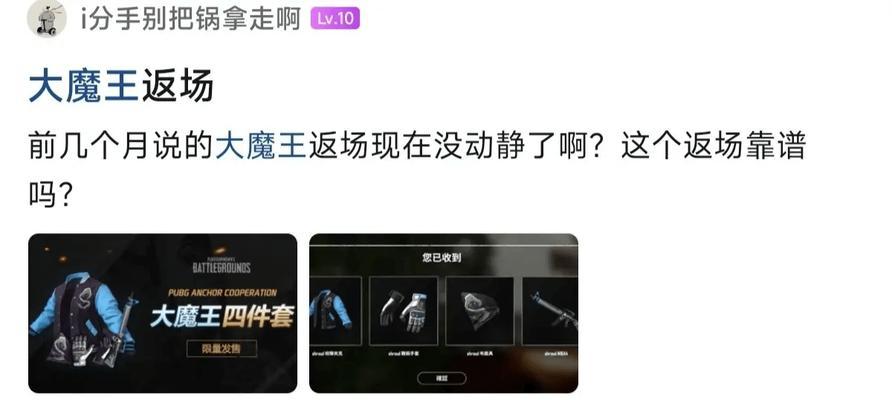 绝地求生魔王套装消失原因是什么？如何找回？  第1张