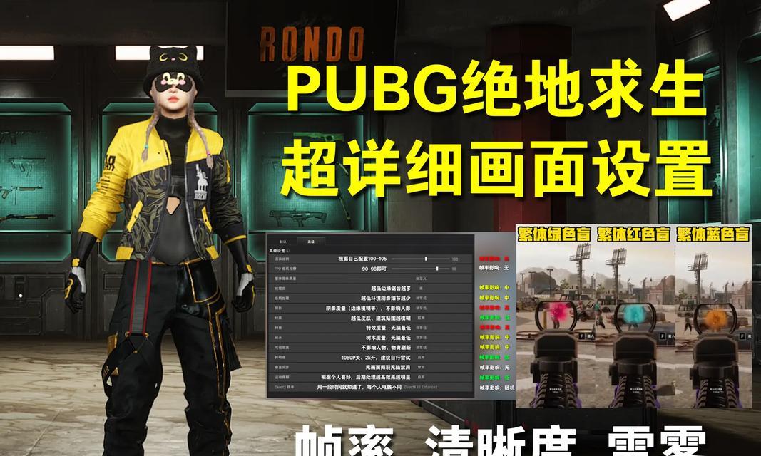 绝地求生绿玩视角设置方法是什么？如何调整？  第3张