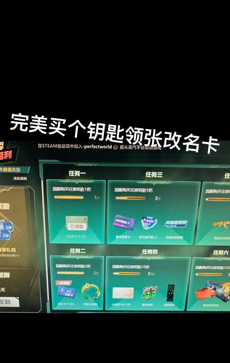 完美世界钥匙活动任务攻略？活动任务的详细步骤是什么？  第3张