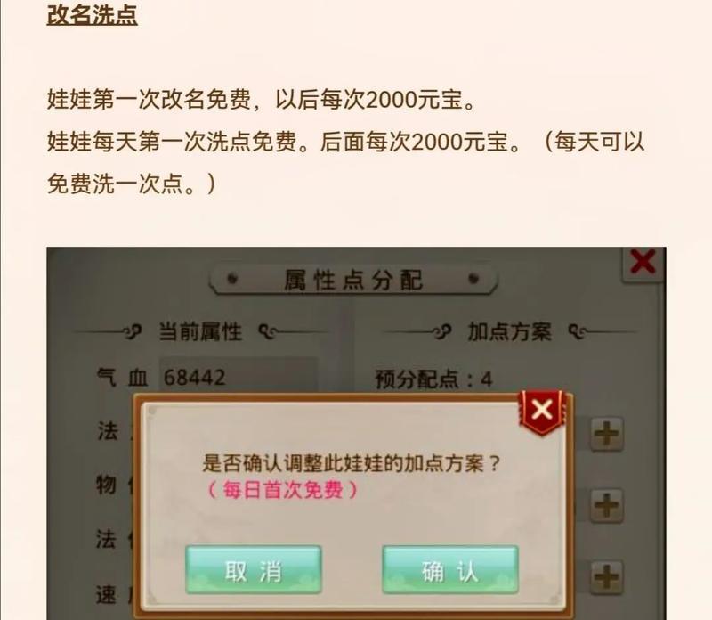 问道手游宝宝绑定流程是什么？  第2张