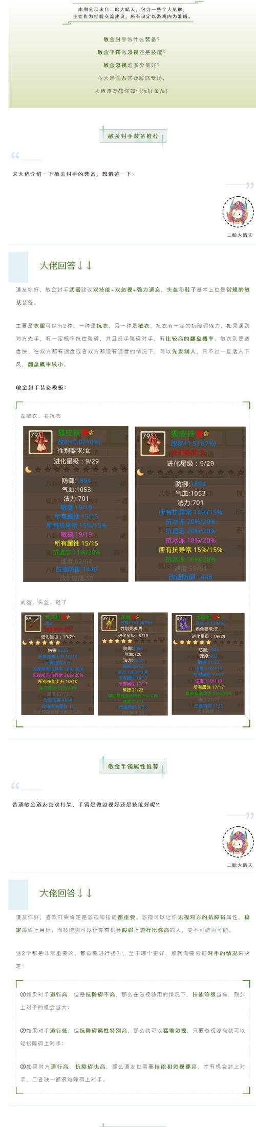 问道PK金装备如何制作？制作过程中需要注意什么？  第1张