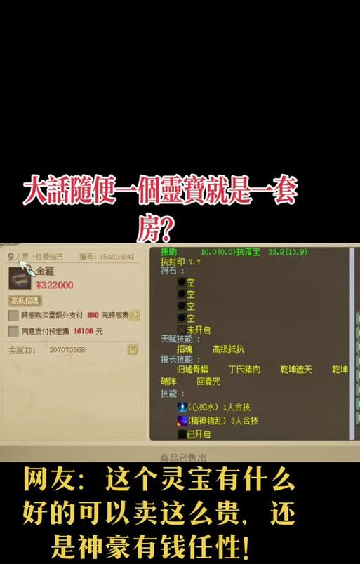 大话西游回复灵宝打造方法是什么？需要哪些材料？  第1张