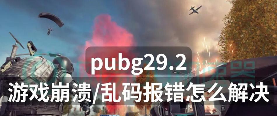 绝地求生无法启动程序的原因是什么？如何解决绝地求生无启动程序的问题？  第3张