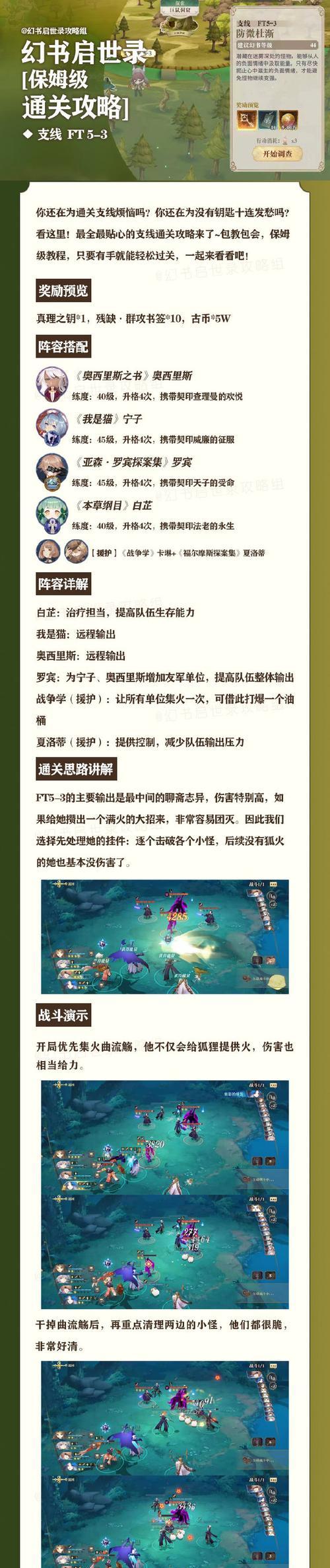 以幻书启世录支线关卡攻略，玩转游戏（解锁前期支线）  第2张