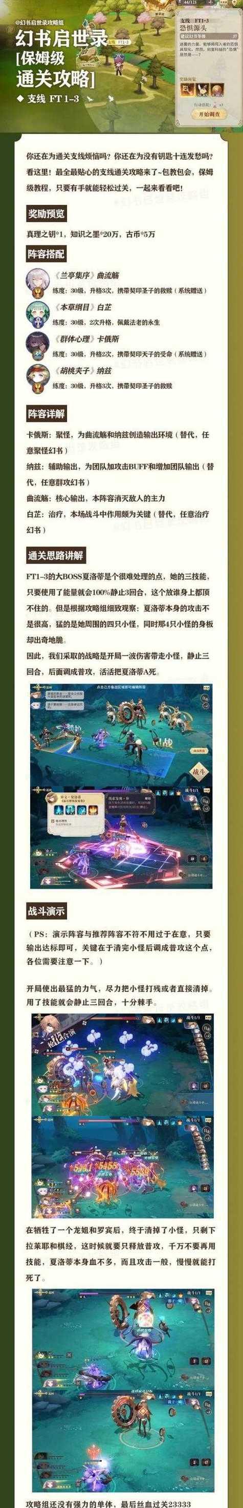 以幻书启世录支线关卡攻略，玩转游戏（解锁前期支线）  第3张