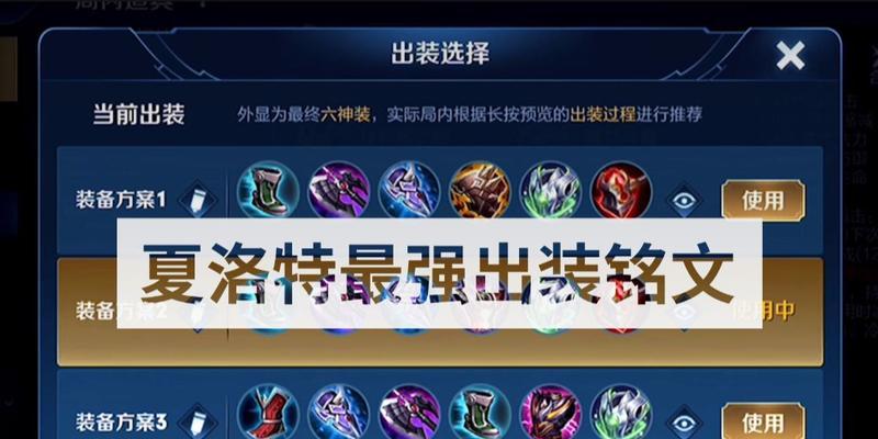 如何选择夏洛特的装备——王者荣耀夏洛特出装攻略  第2张