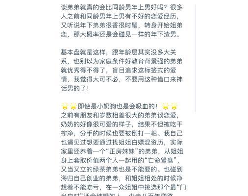 《花与剑》游戏攻略（挑战姐弟恋）  第2张