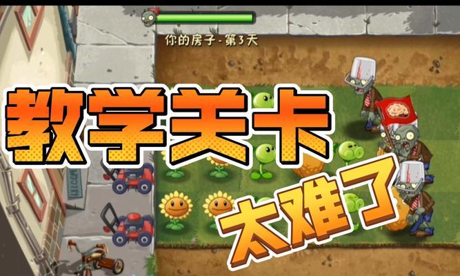 《植物大战僵尸2》西部第八关教程1星版（掌握这些技巧）  第1张