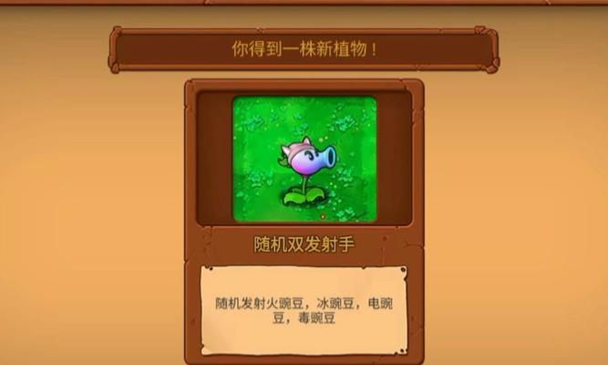 《植物大战僵尸2》西部第八关教程1星版（掌握这些技巧）  第3张