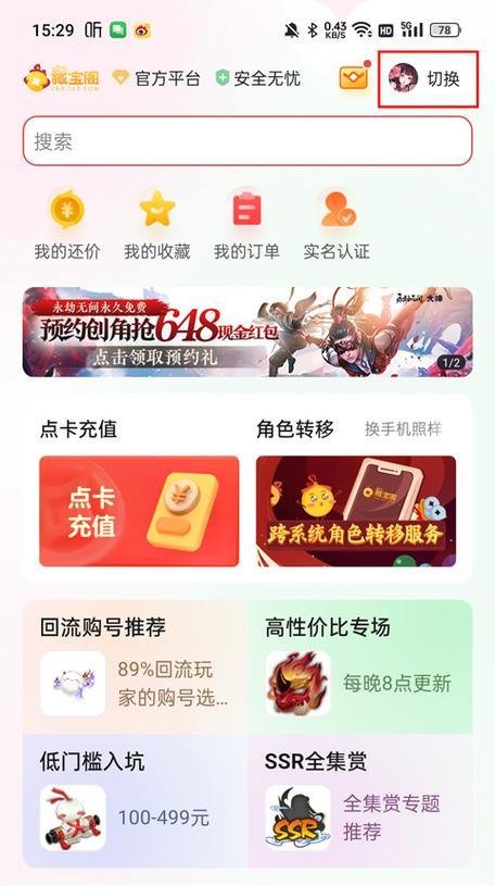 大话西游藏宝阁购买道具流程是怎样的？有哪些注意事项？  第2张