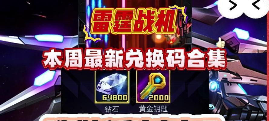 《雷霆战机》游戏扫荡卡获取及使用攻略（游戏达人必看）  第2张