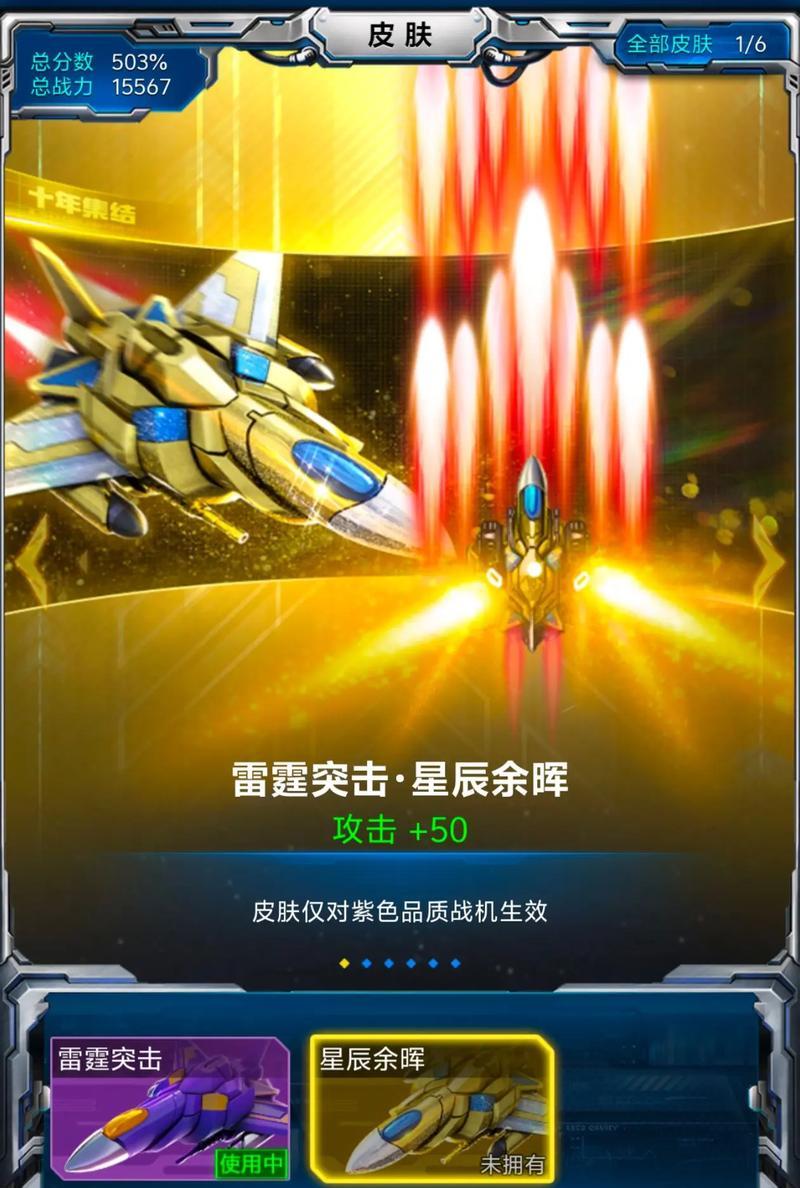 《雷霆战机》游戏扫荡卡获取及使用攻略（游戏达人必看）  第3张